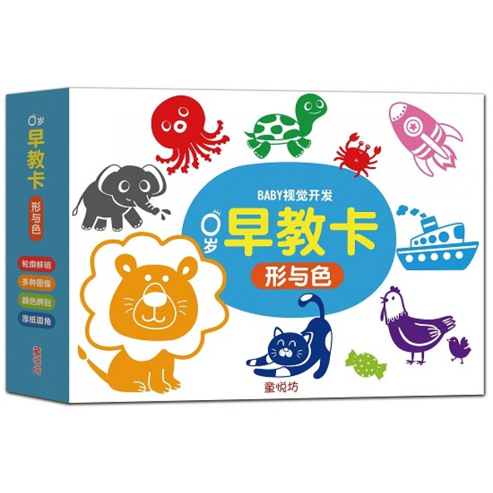 0岁早教卡:形与色 