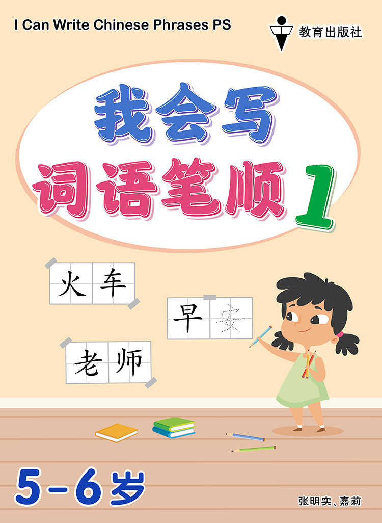 Kindergarten 1 I Can Write Chinese Phrases Book1