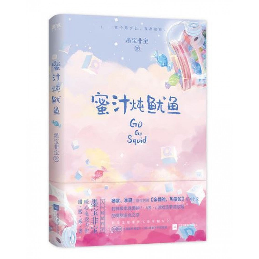 蜜汁炖鱿鱼/江苏凤凰文艺