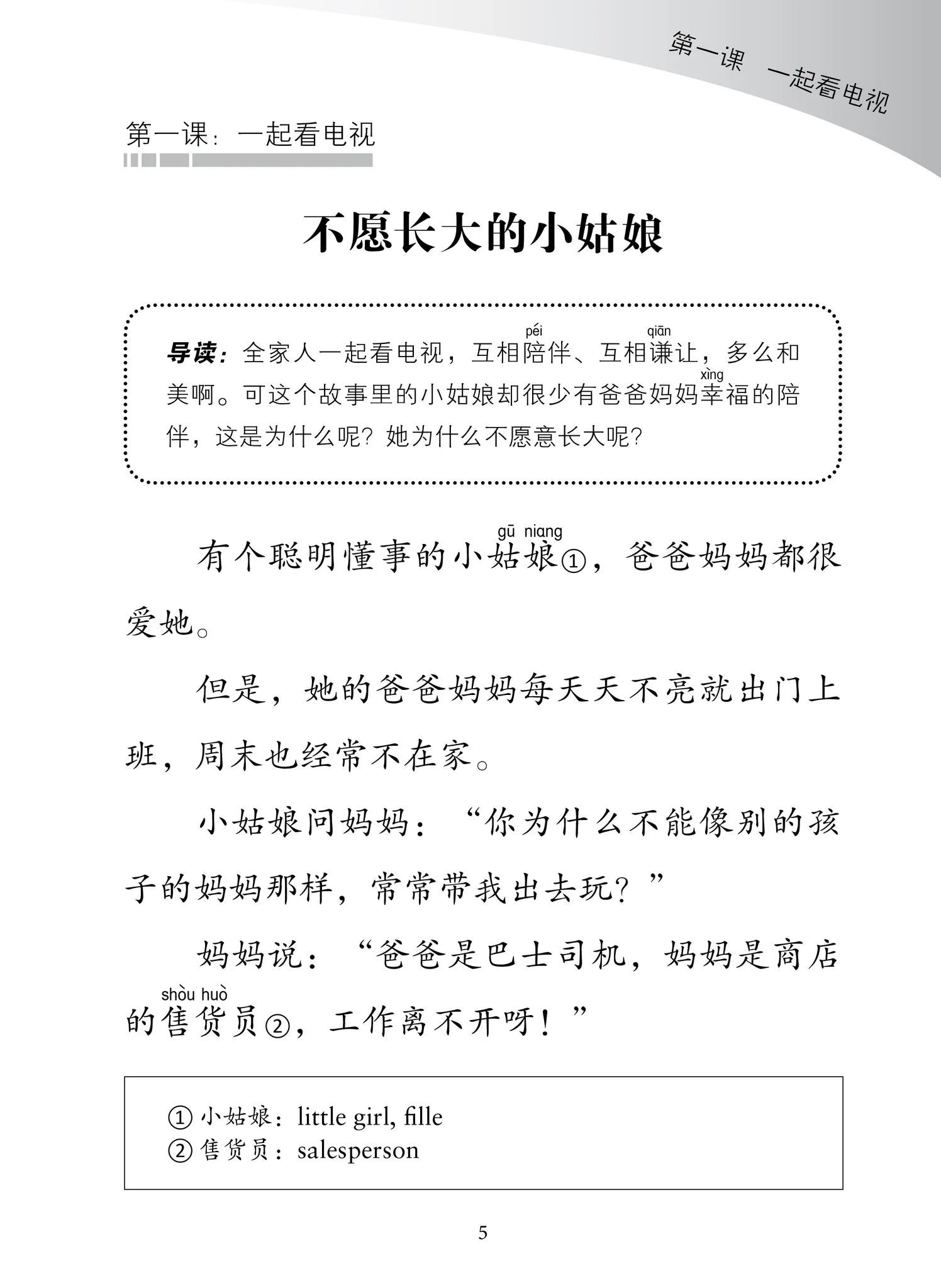 Primary 4A 欢乐阅读－小学华文《欢乐伙伴》同步学习（小四上册）