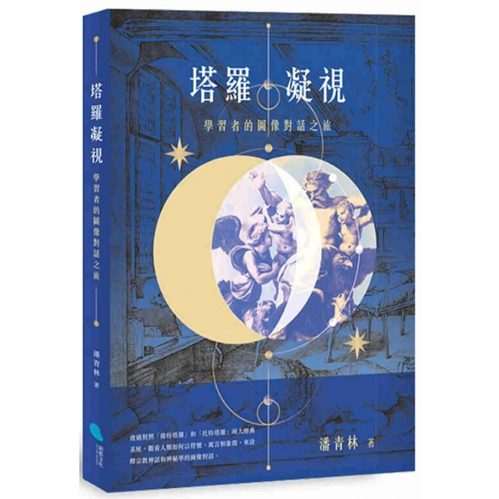 塔罗凝视：学习者的图像对话之旅