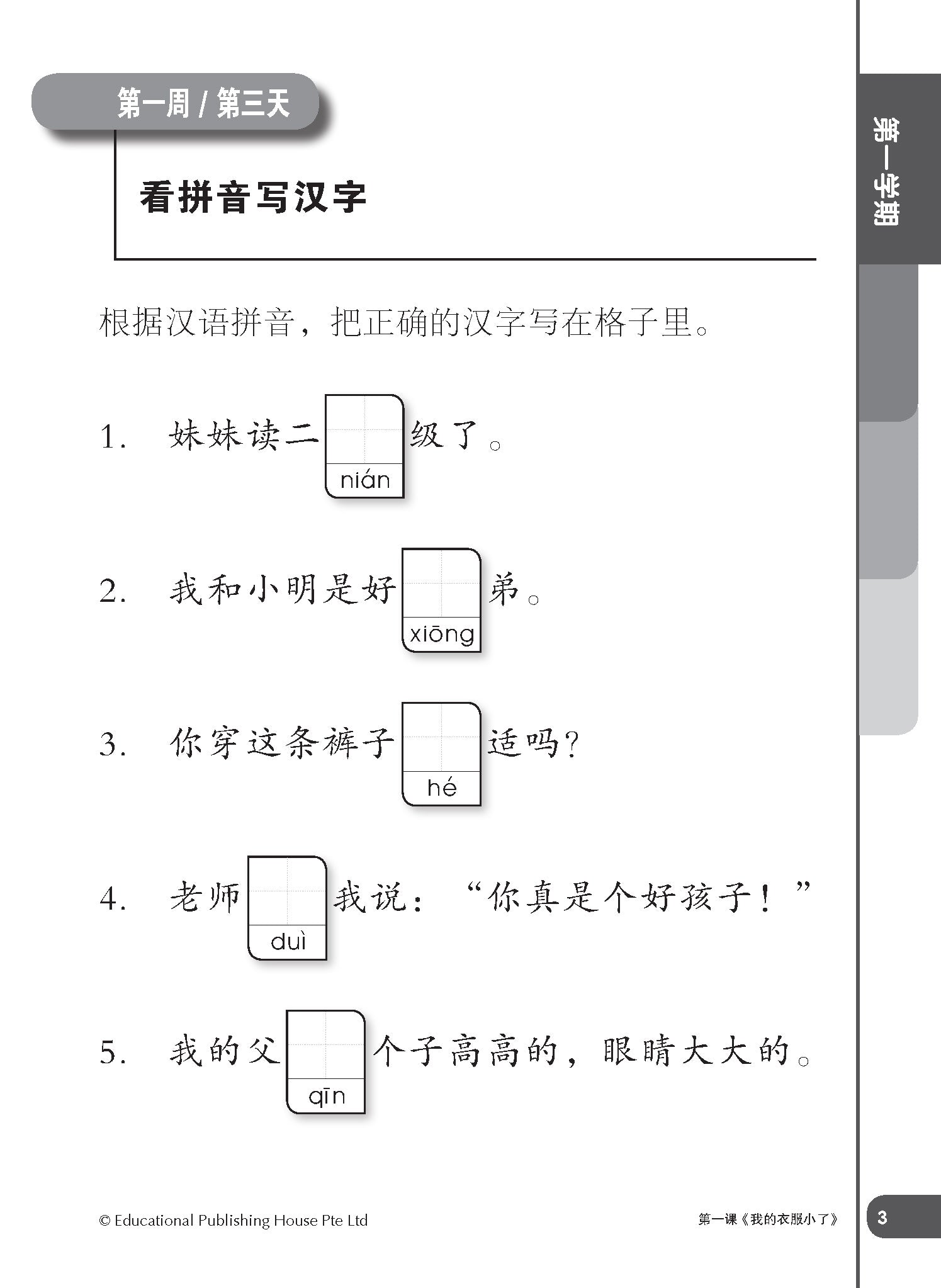 Primary 2 Daily Dose Of Chinese 华文日日补