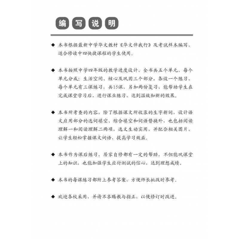 O-Level Secondary 4 Chinese Practice Papers 中学华文 同步练习