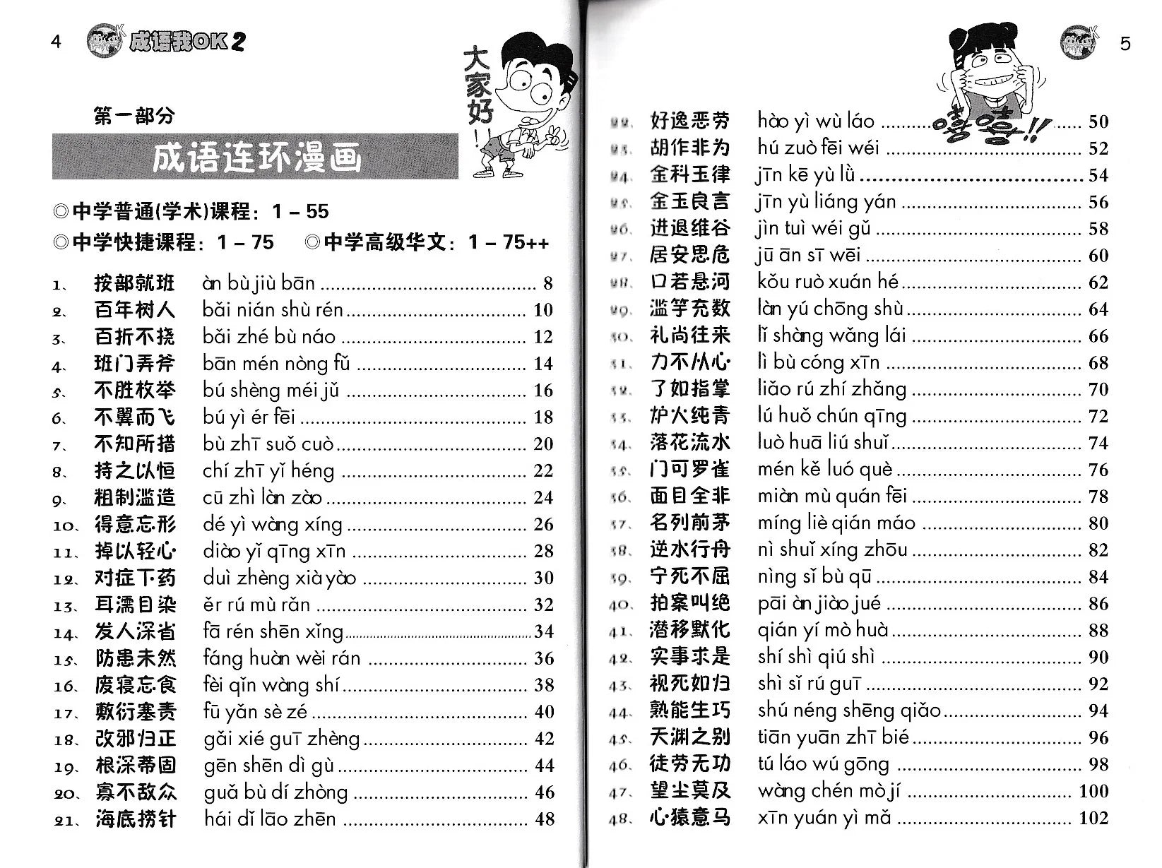 成语我OK 2-3rd Edition