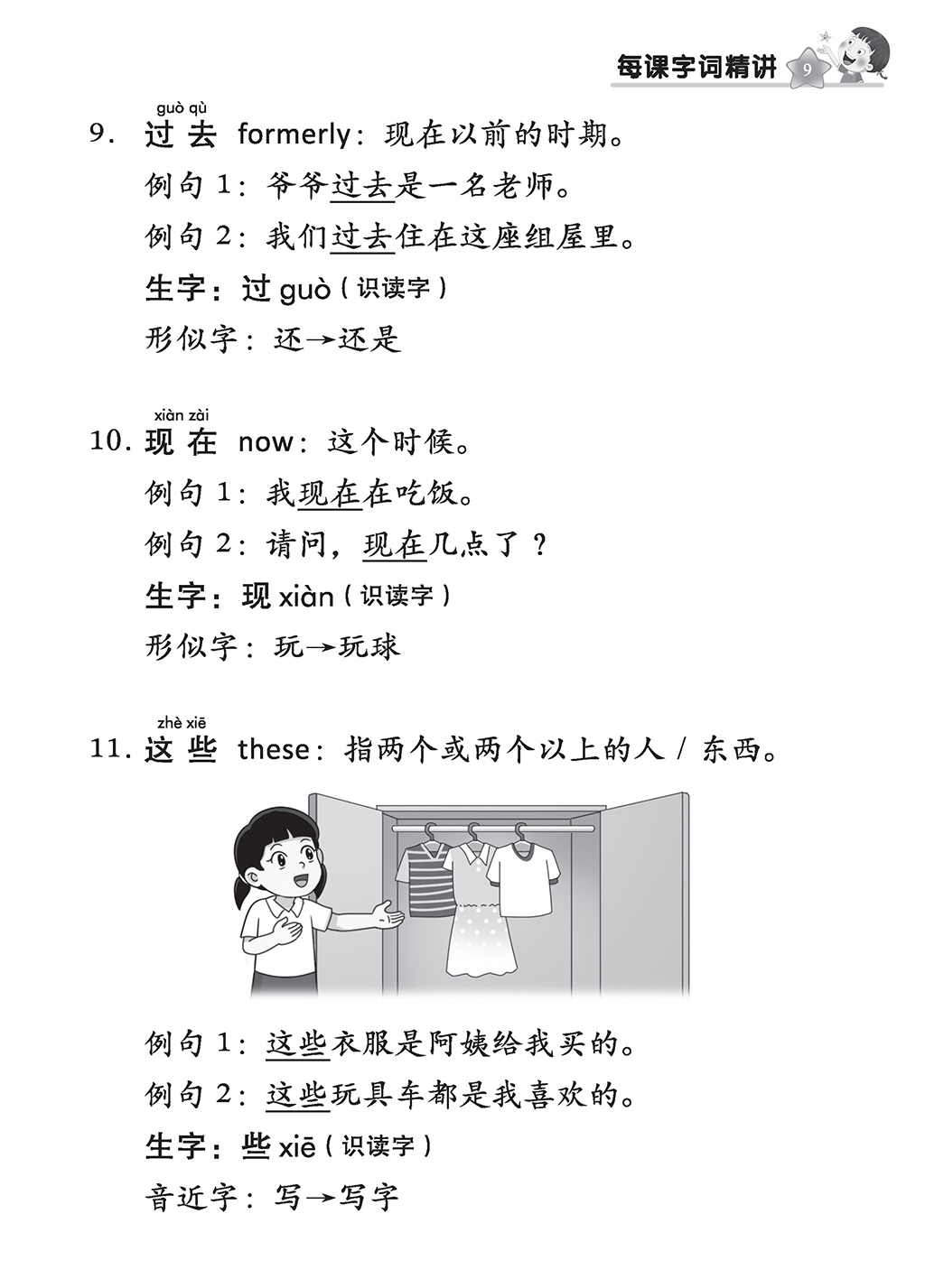 Primary 2A Top Mark In Chinese (2.0)
