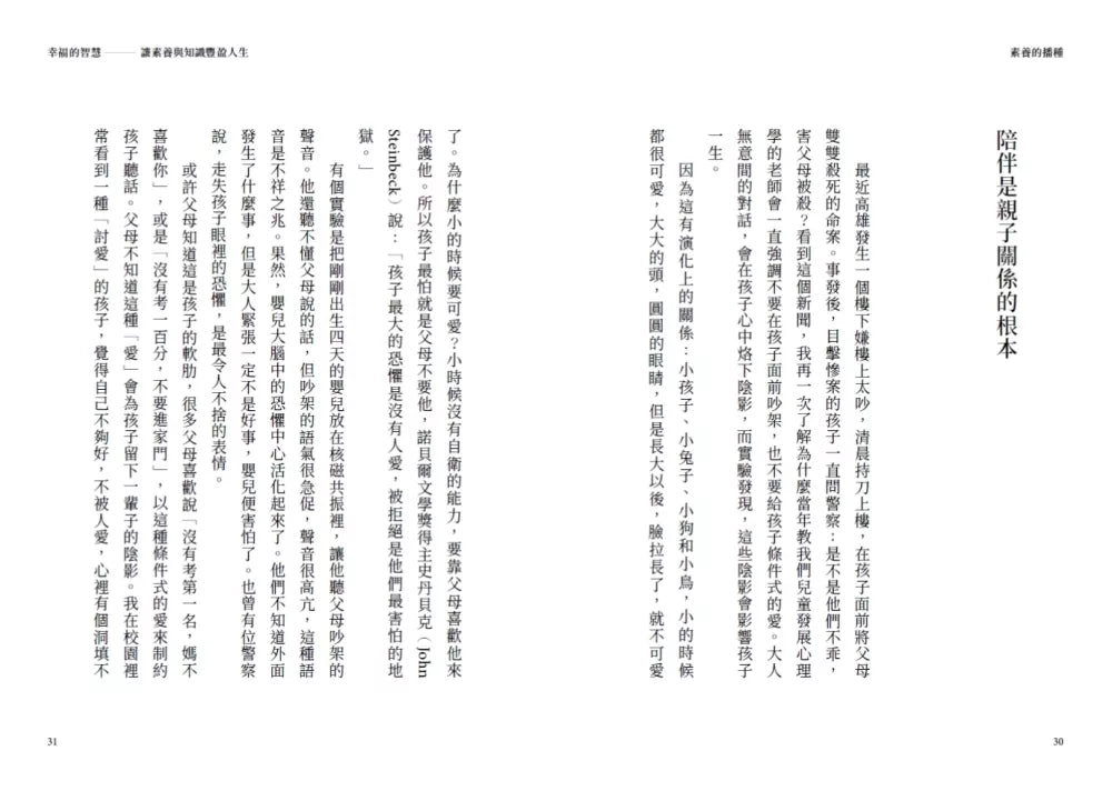 幸福的智慧