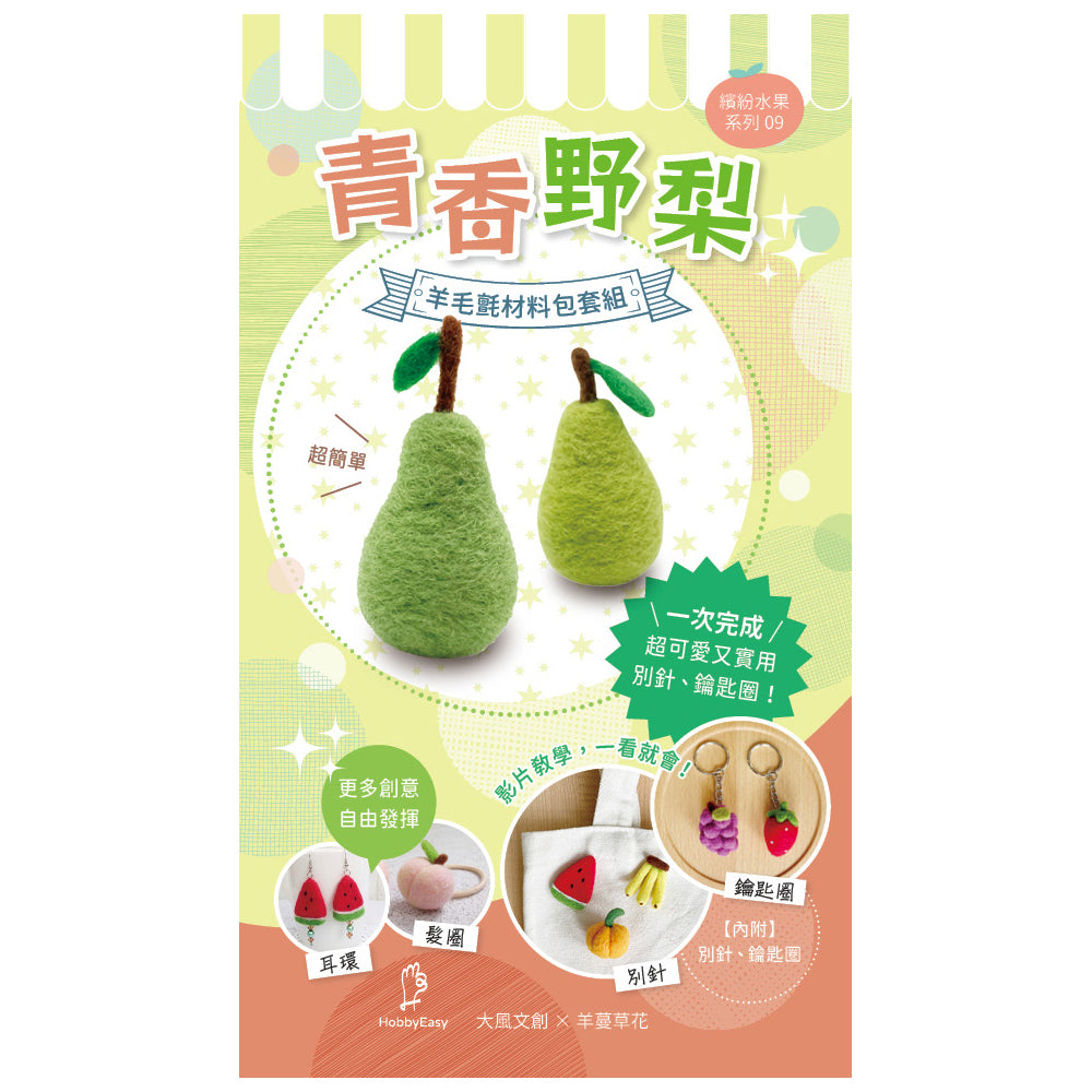 Diy Fruit Series Felting Kit - Pear