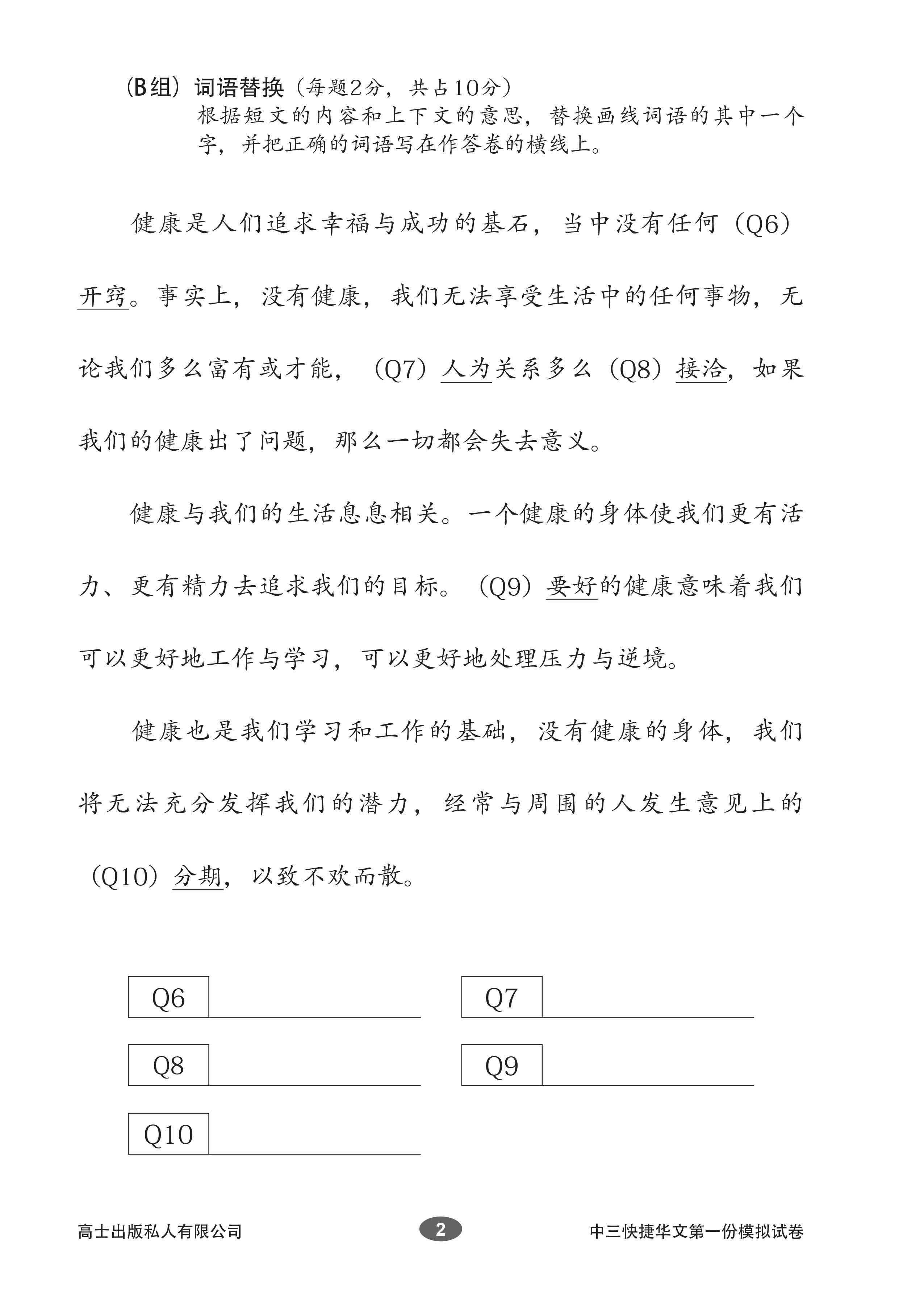 Secondary 3 Chinese Mock Exam Papers (Pack) 中三快捷模拟试卷