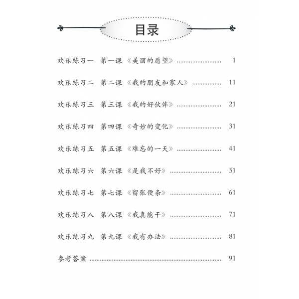 Primary 3A Lesson by Lesson Chinese Practice 每课一做 欢乐练习