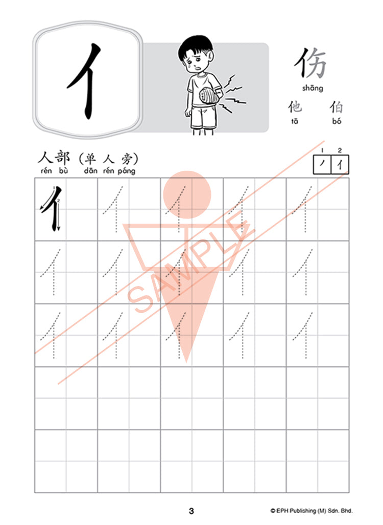 Nursery Writing is Fun- Radicals (Chinese)