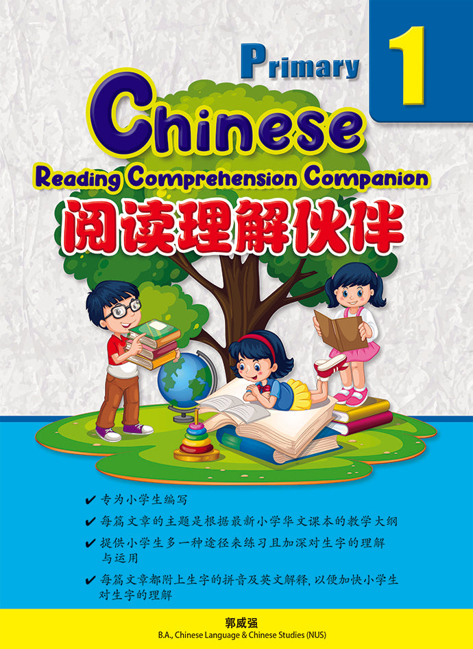 Primary 1 Chinese Reading Comprehension Companion 阅读理解伙伴