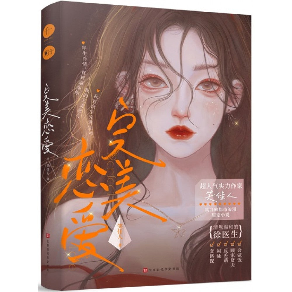 完美恋爱/时代华文