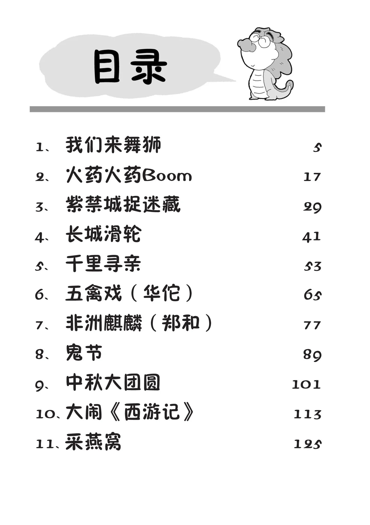 小白龙文化读本 2（2021修订版） 2nd Edition