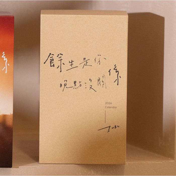 2026 黄山料 余生是你 晚点没关系语录日历/ 暖杏微光  [PRE-ORDER]