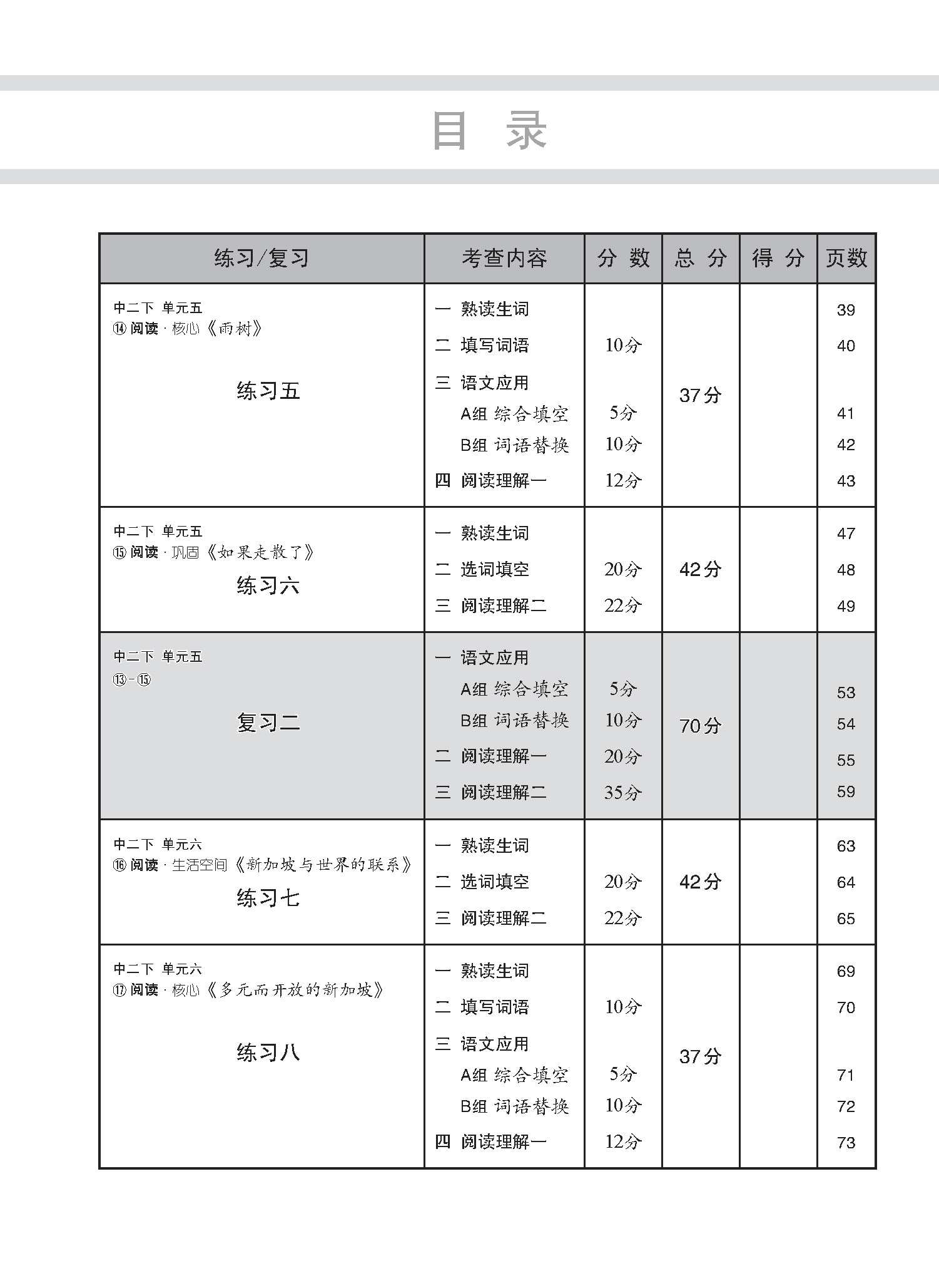 Secondary 2B G3 Chinese Topical Lesson Practice 每课必练 - 2nd Edition