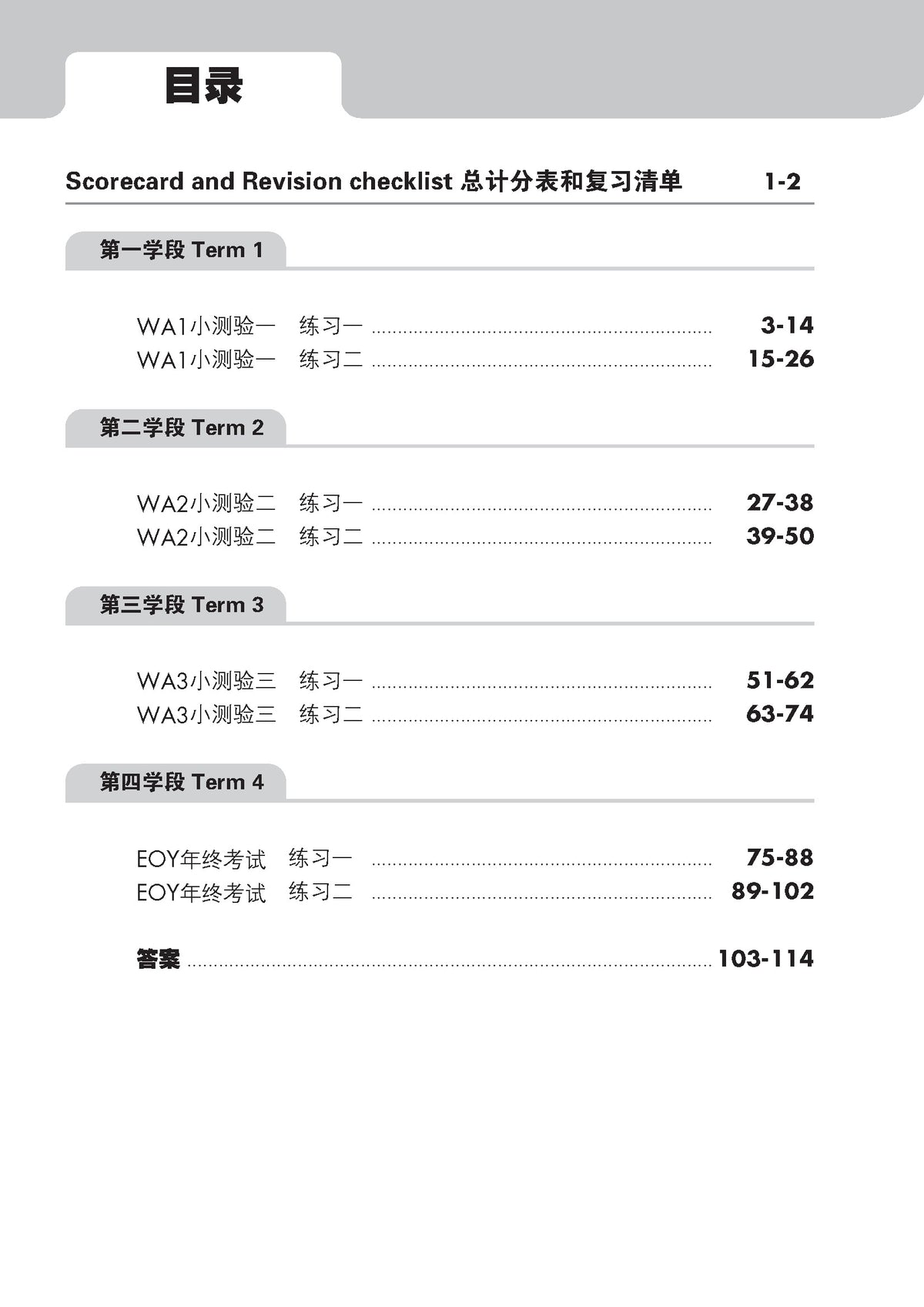 Primary 3 Chinese Top the Class Term & Semestral Papers