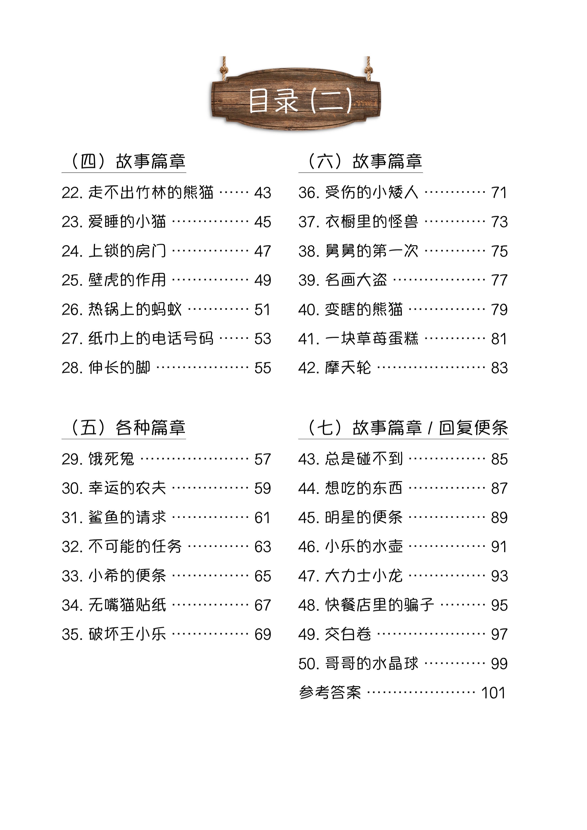 Primary 3 画龙点睛-阅读后理解王