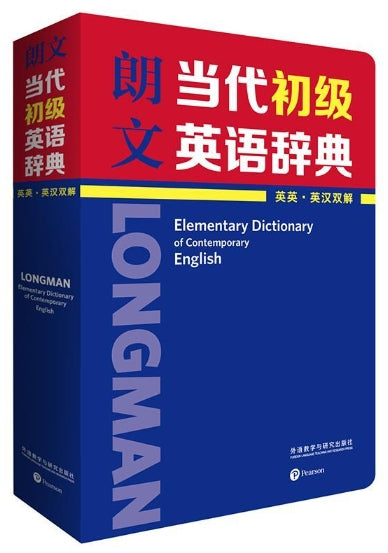 当代初级英语词典
