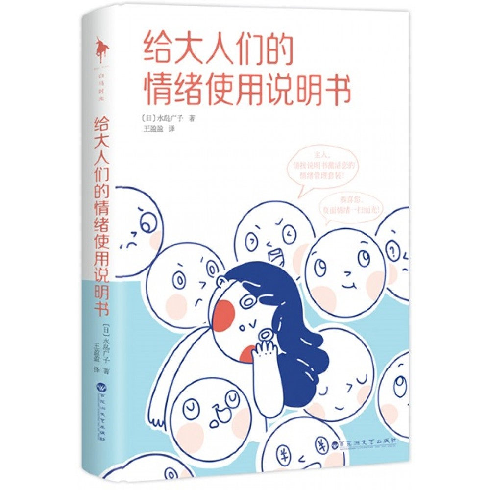 给大人们的情绪使用说明书/百花洲