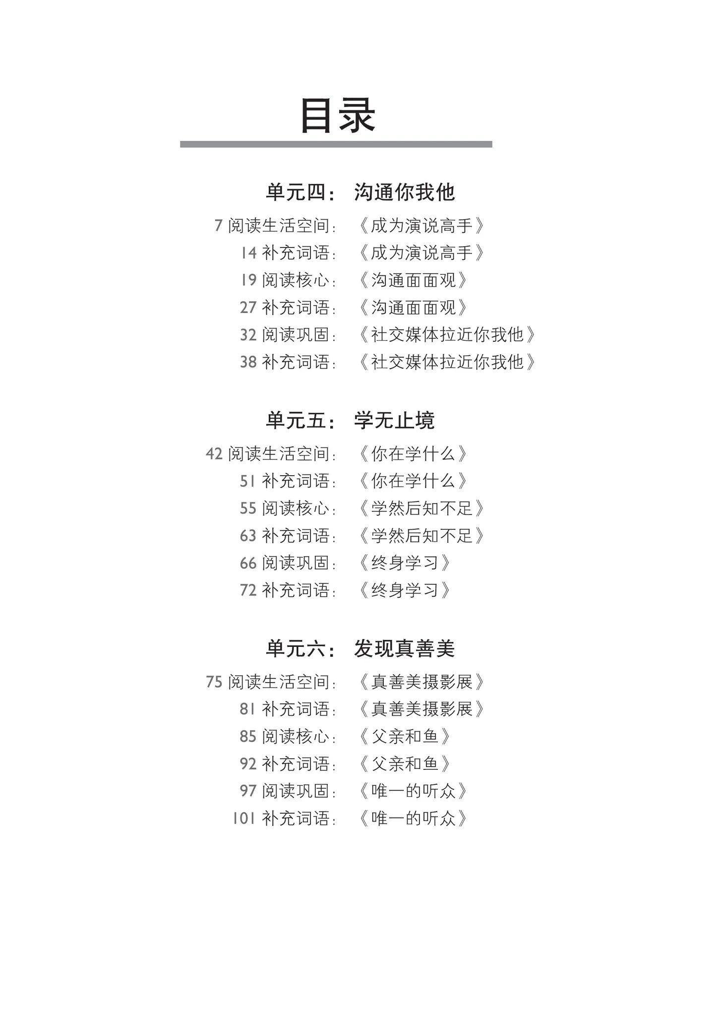 Secondary 3B Express 中三快捷华文词语手册下册-Express Primary 3B（2021年新课程）