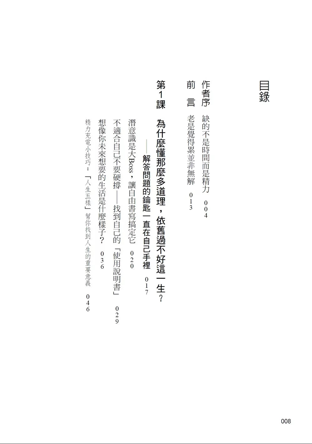 疲劳世代：找回身心能量的关键8堂课