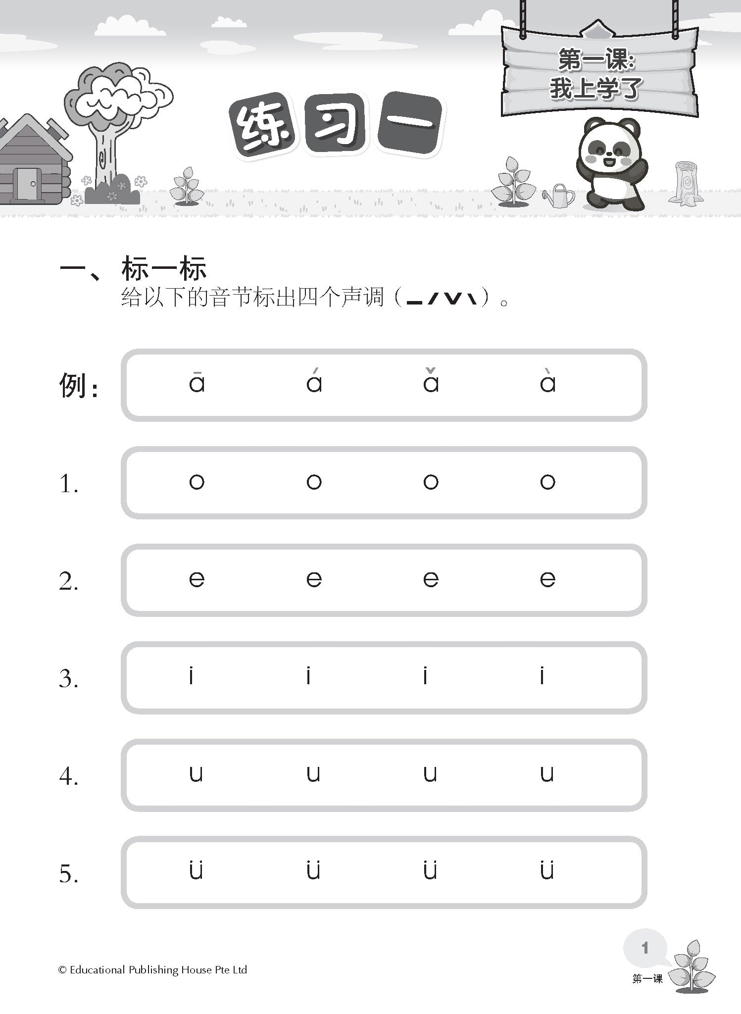 Primary 1 Chinese Complete Practice-3rd Edition 华文综合练习