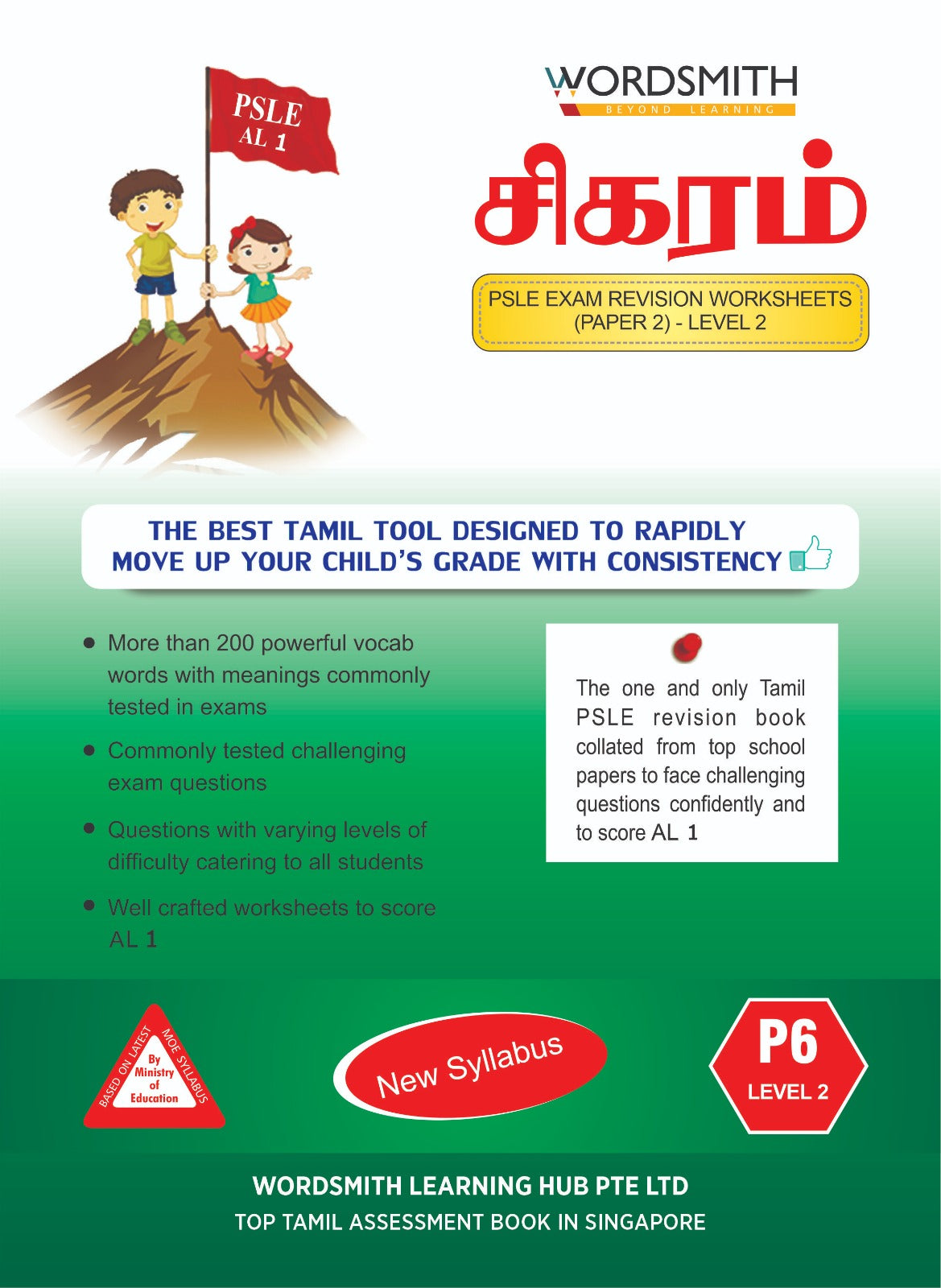 PSLE – Tamil Exam Revision 12 Worksheets (Paper 2) – Level 2