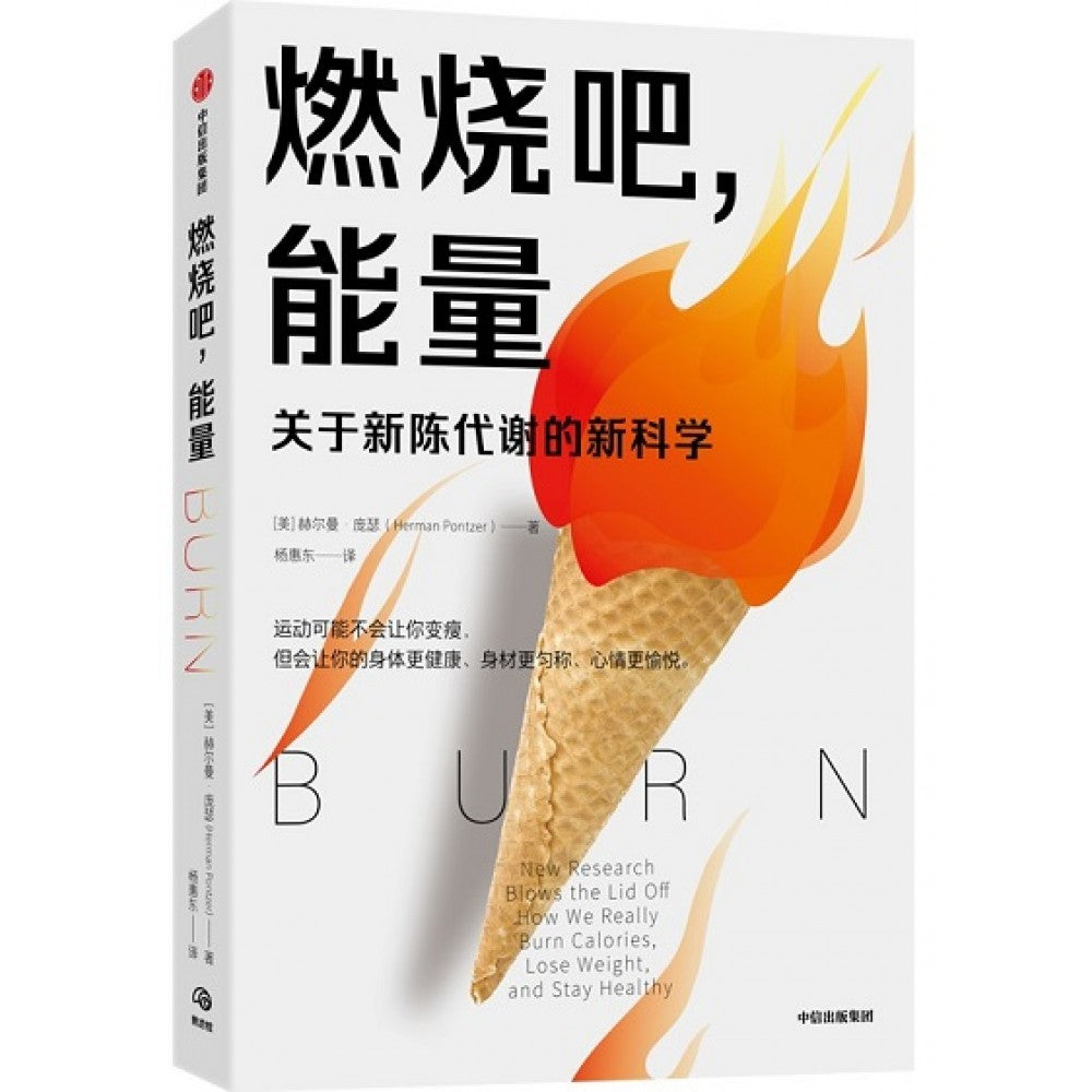 燃烧吧，能量/中信