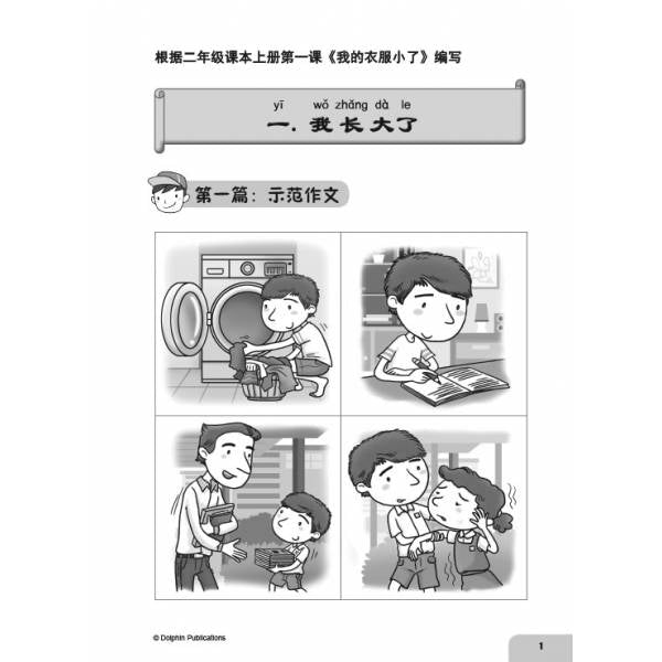 Primary 2A Chinese Composition Practices 作文轻松学