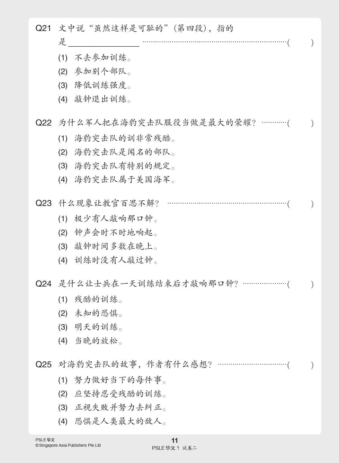 PSLE 华文 试卷一•试卷二(PSLE Chinese Test Sets)