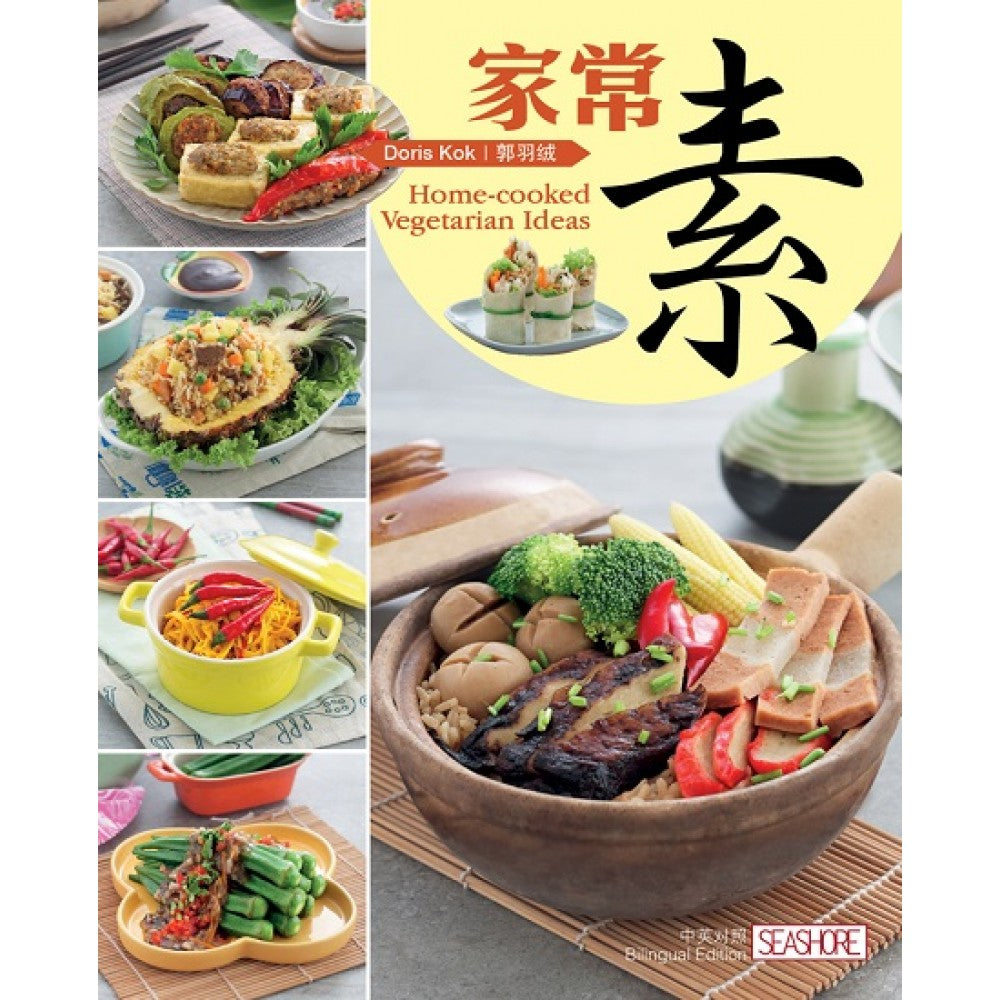 家常素