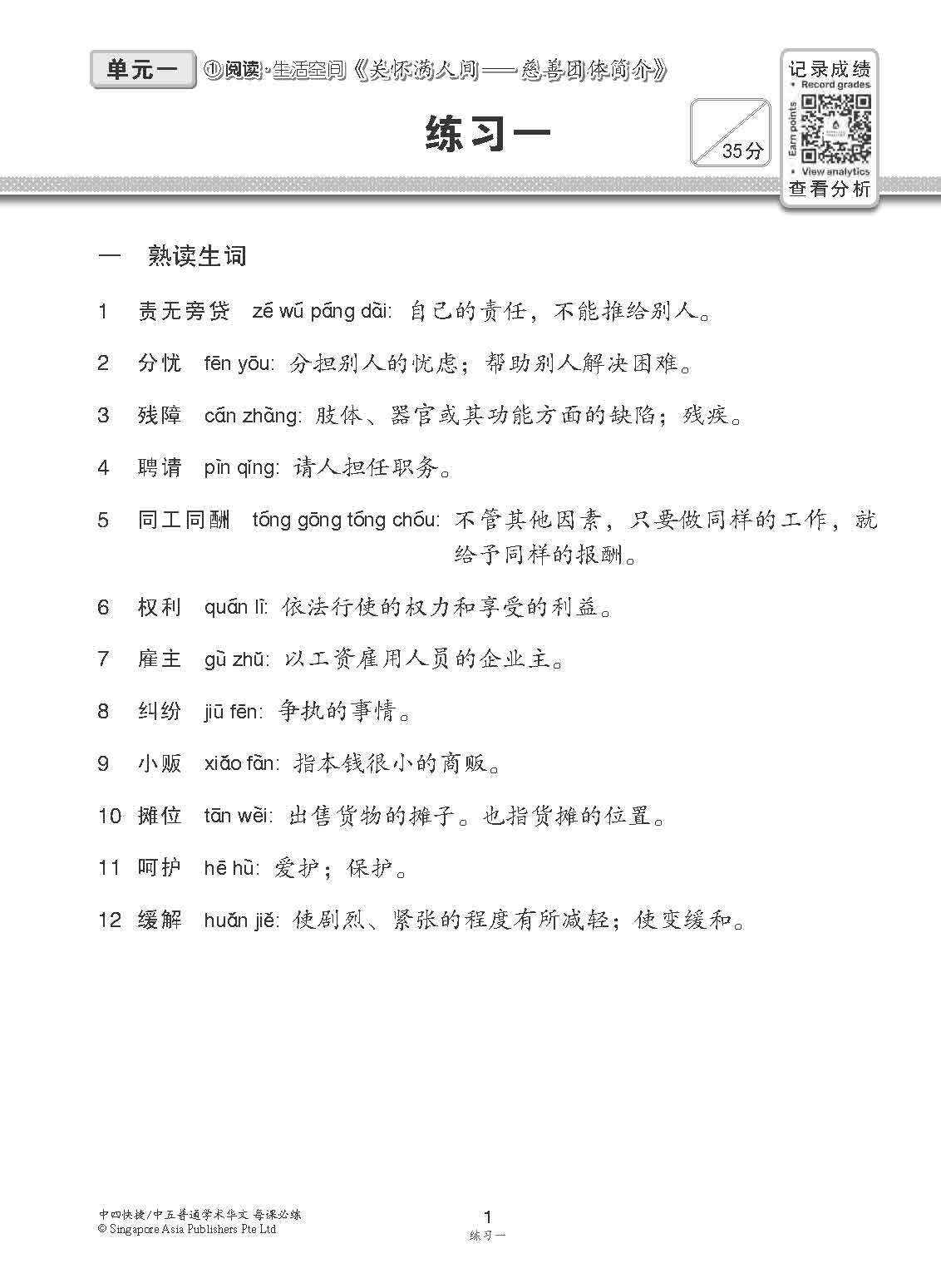 中四快捷/中五普通学术快捷华文每课必练 (Topical Lesson Practice For Secondary 4 [Express] / 5 [Normal Academic] Chinese)