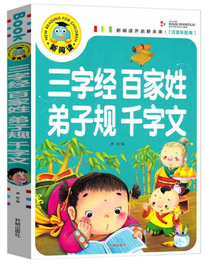 三字经 百家姓 弟子规 千字文/开明出版社