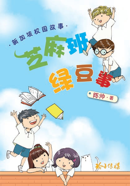 芝麻班绿豆事