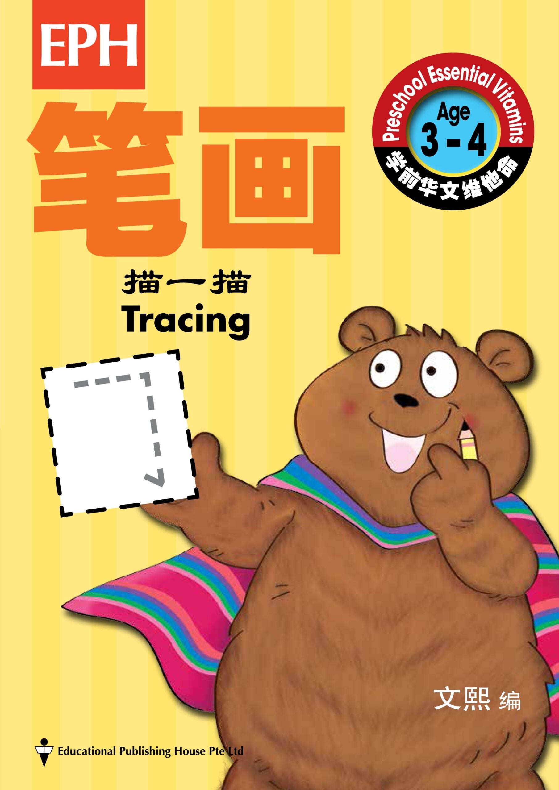 Preschool Essential Vitamin : Tracing 学前华文维他命：笔画描一描