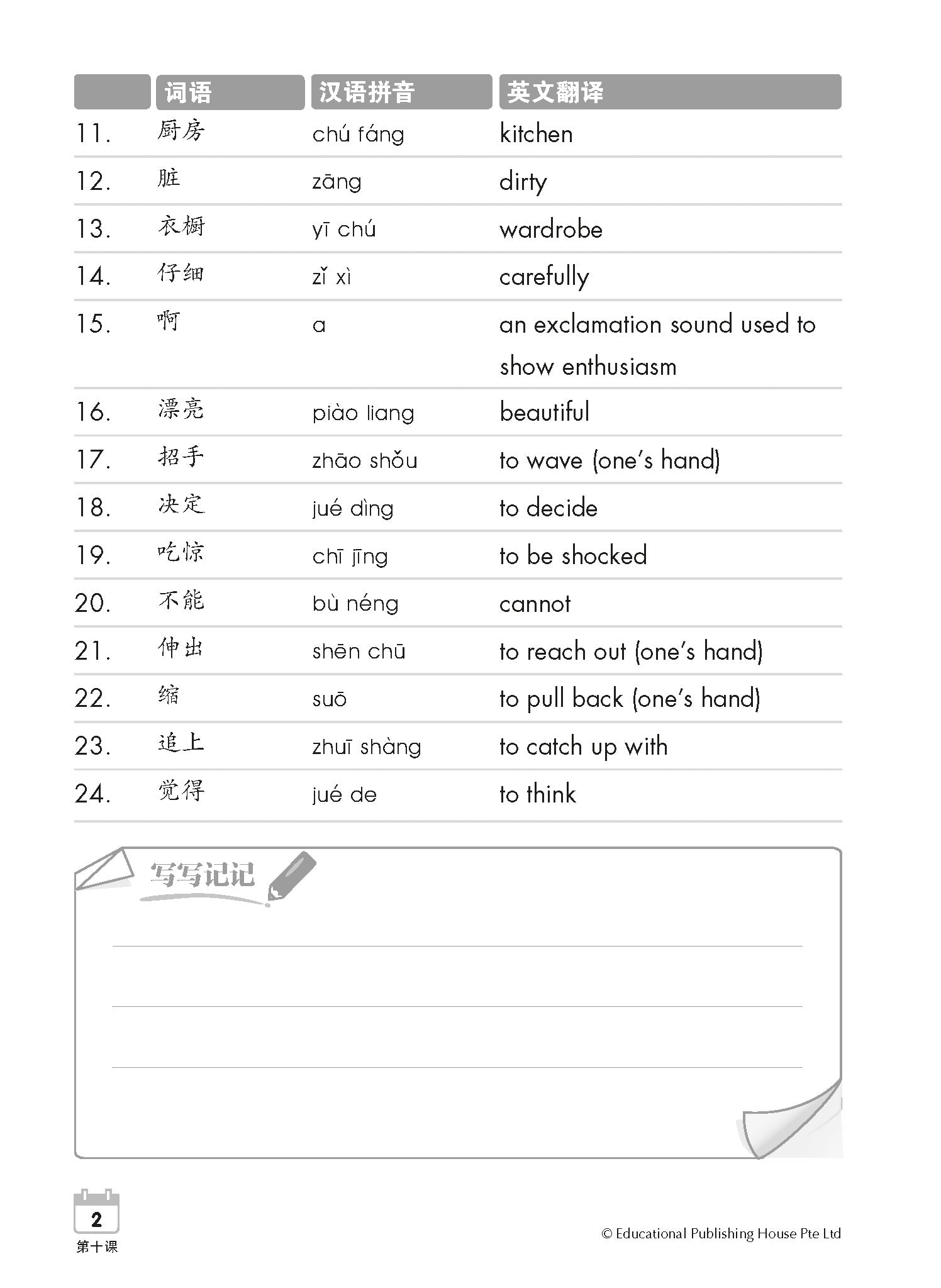 P3B Chinese Weekly Revision