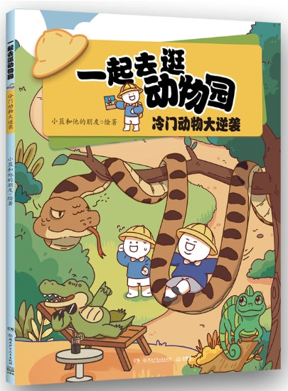 一起去逛动物园-冷门动物大逆袭