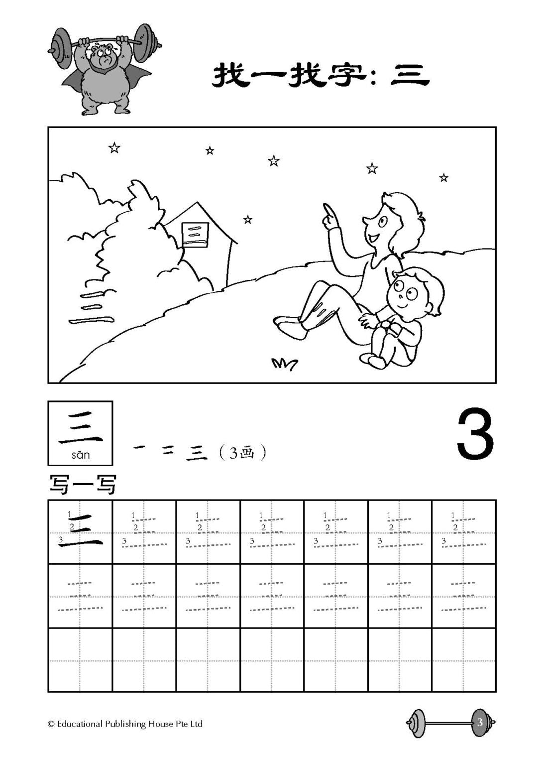 Preschool Essential Vitamin : Chinese Basic Words 学前华文维他命：汉字写一写