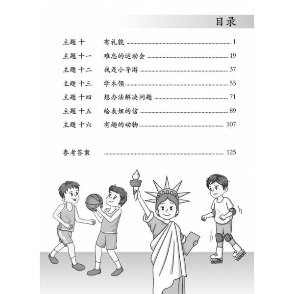 Primary 4B Chinese Composition Practices 作文轻松学