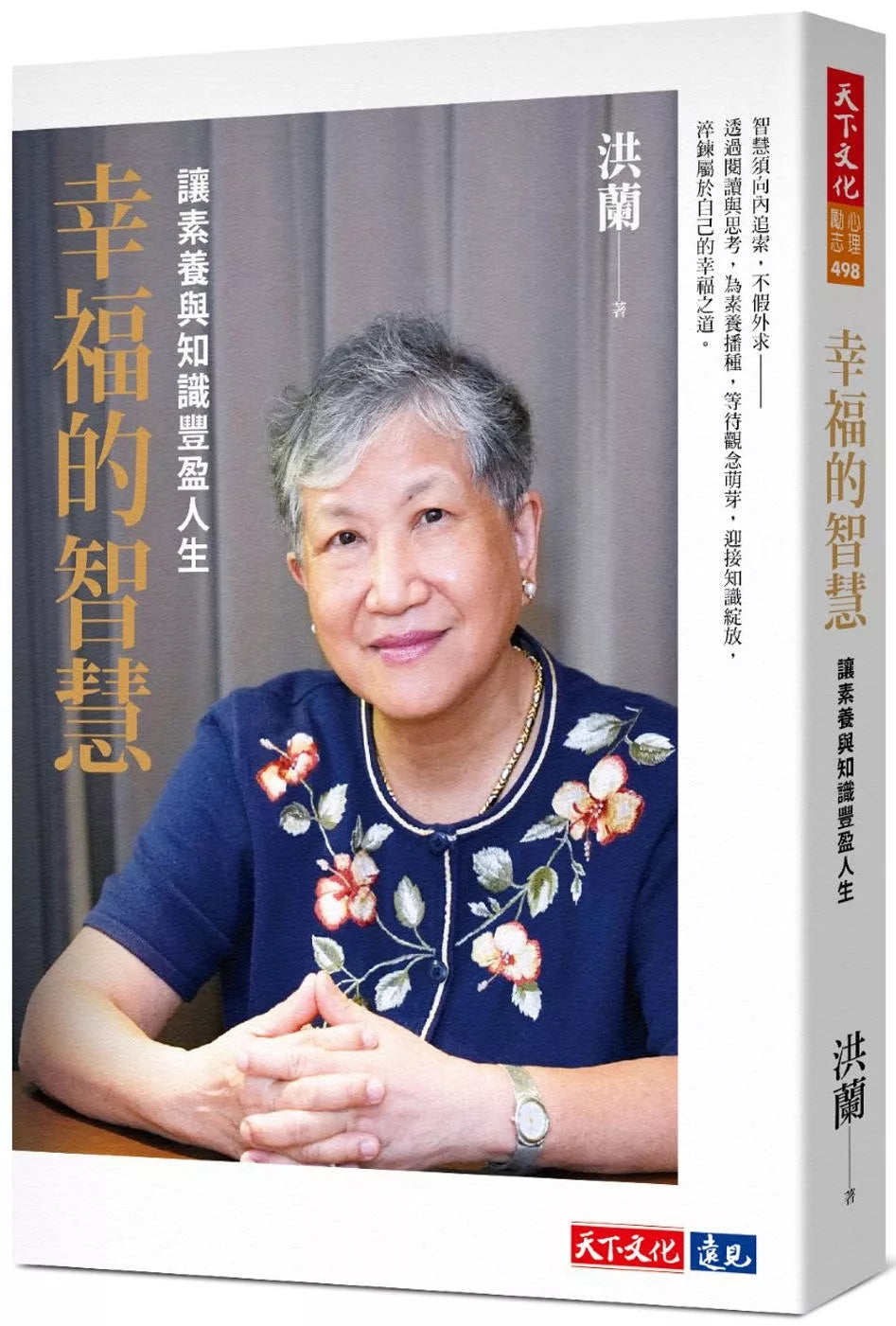 幸福的智慧