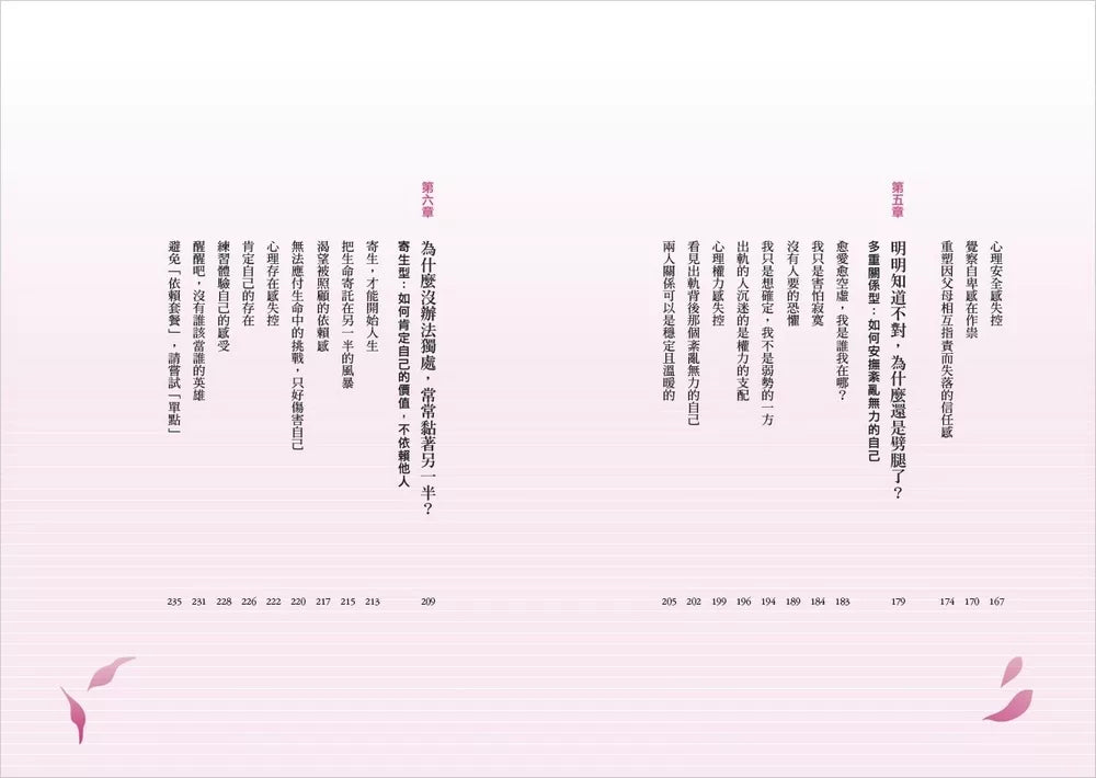 在关系变成伤害之前