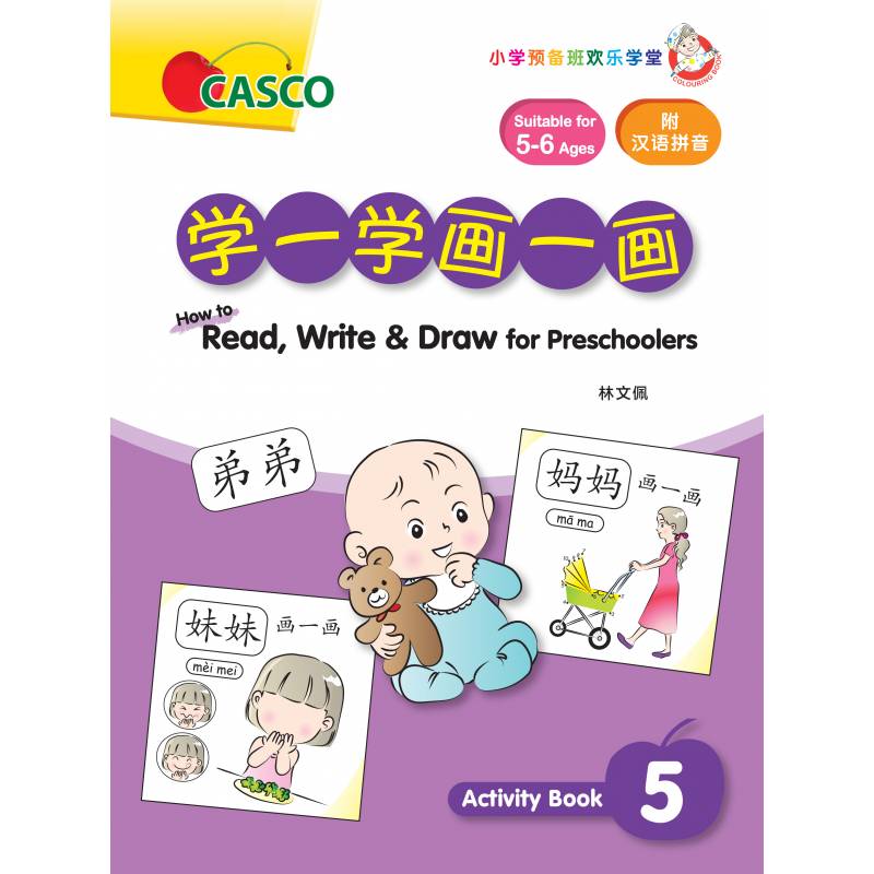 PRESCH HOW READ,WRITE&DRAW学一学画一画 AB5