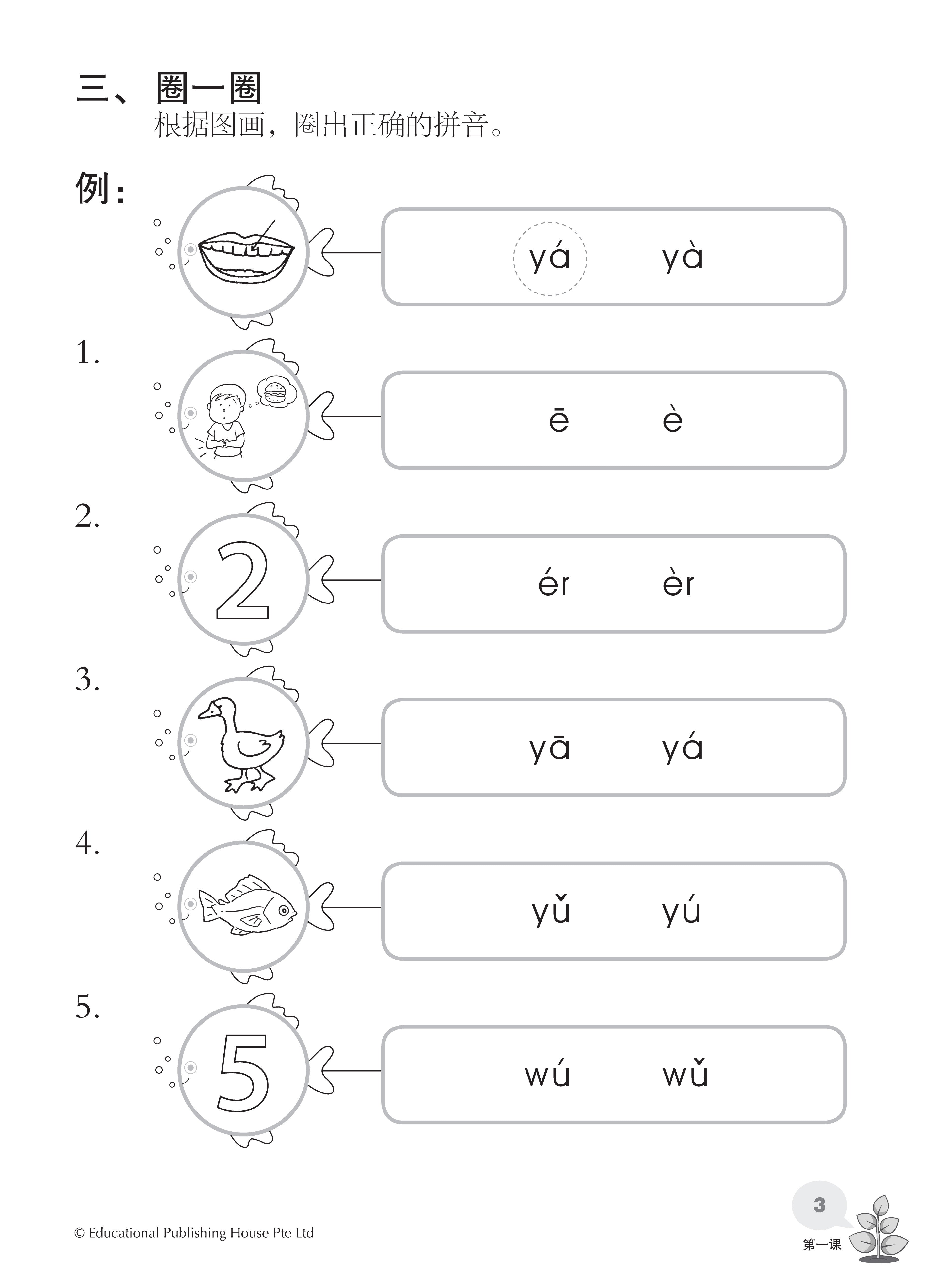 Primary 1 Chinese Complete Practice-3rd Edition 华文综合练习