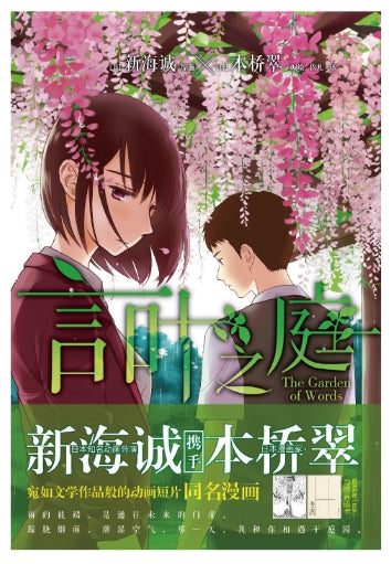 言叶之庭