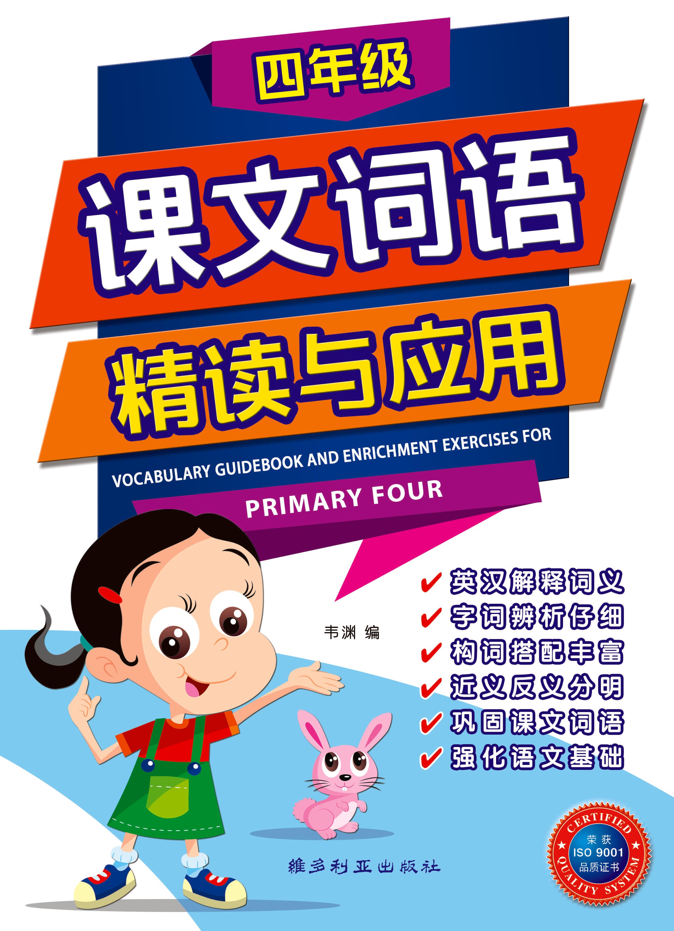 四年级课文词语精读与应用