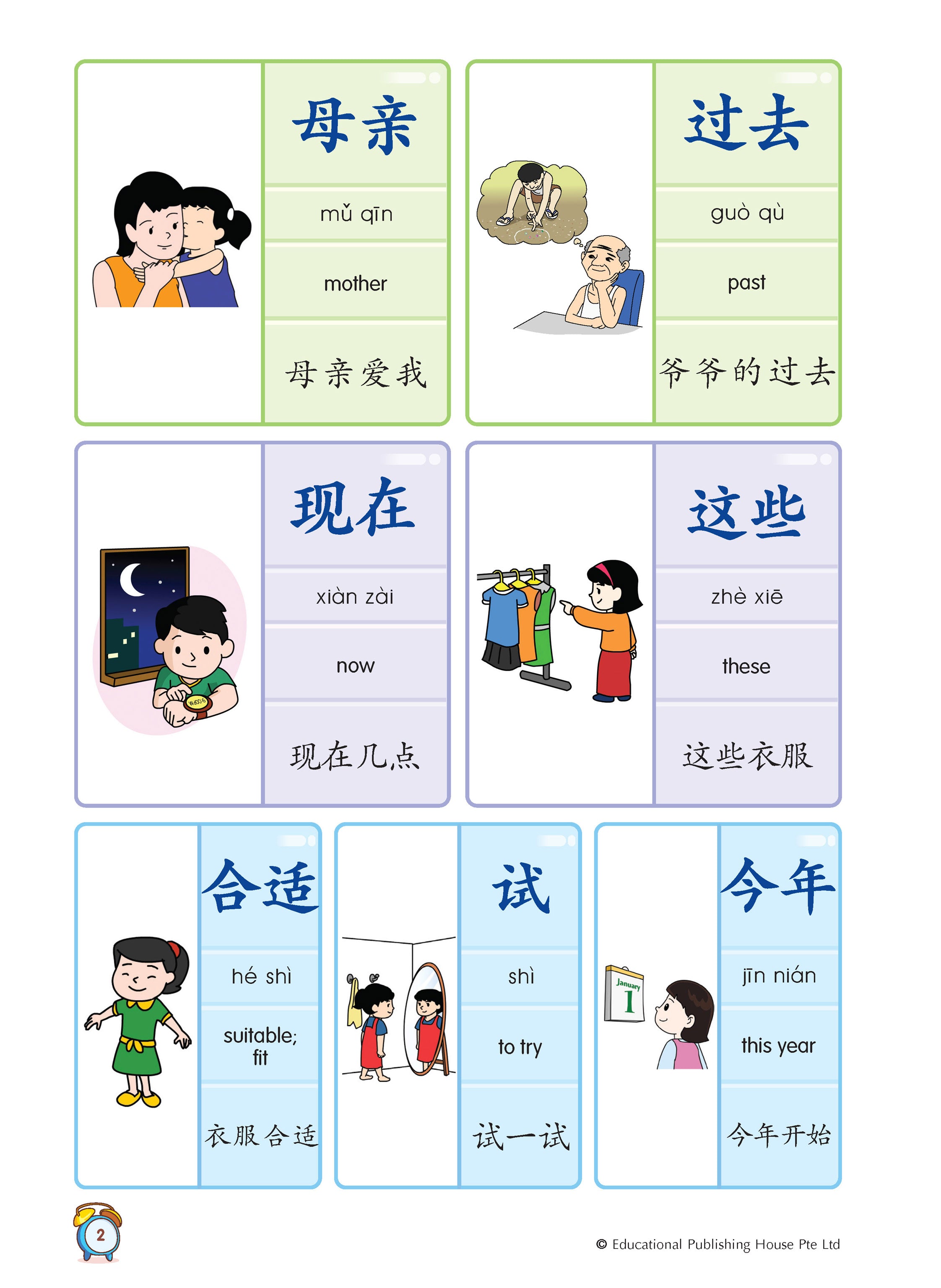 Primary 2 Chinese Vocabulary in 5-mins 5分钟掌握课文词语