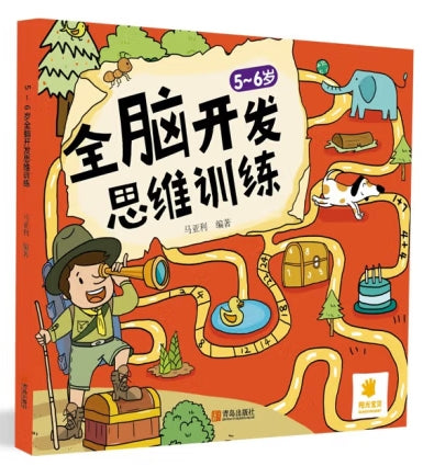 5~6岁全脑开发思维训练/青岛出版社