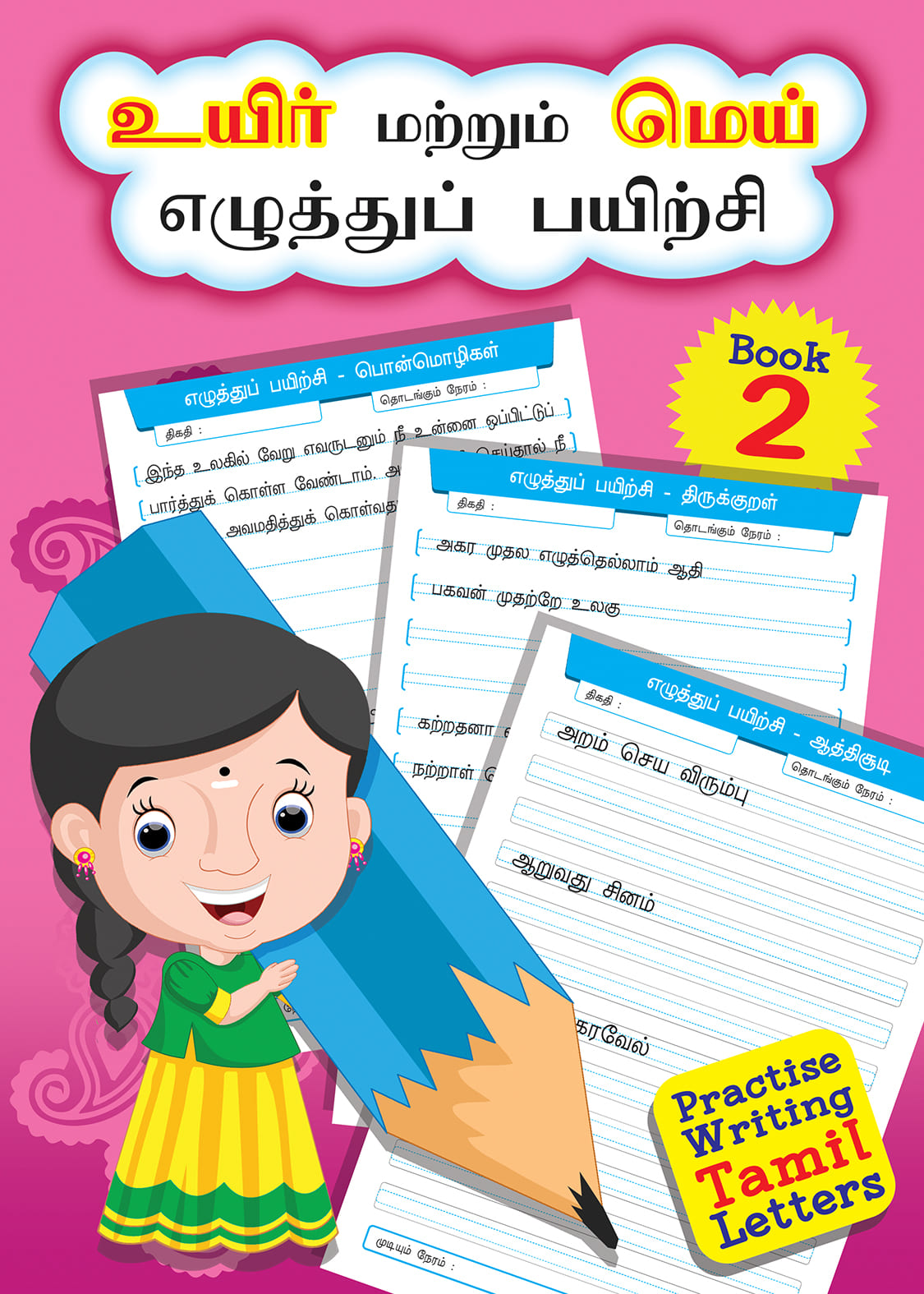 Tamil Letter Practice Writing - Book 2