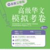 O Level Higher Chinese Exam Complete Papers 1-3 O水准完整版高级华文模拟考卷