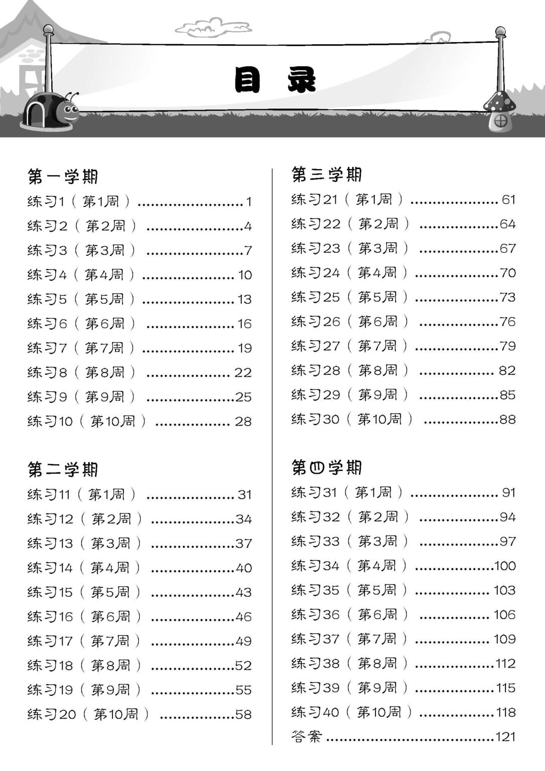 K1 Chinese 'i Love School!' Weekly Practice 我爱上学华文每周练习